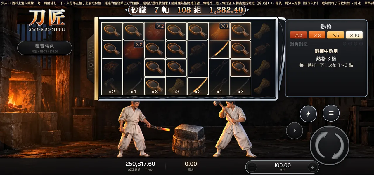 刀匠 — 熱格連線