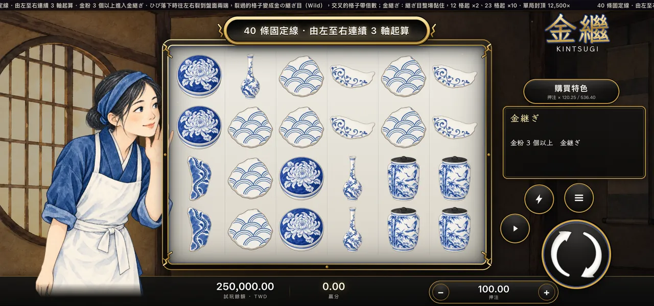 金繼 — 茶室的工作台