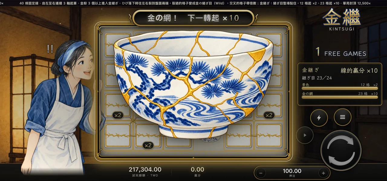 金繼 — 金継ぎ
