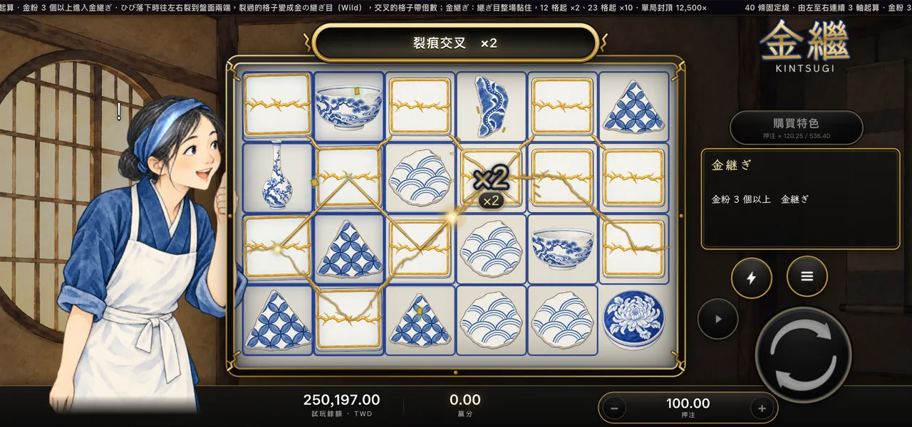 金繼 — 裂痕連線