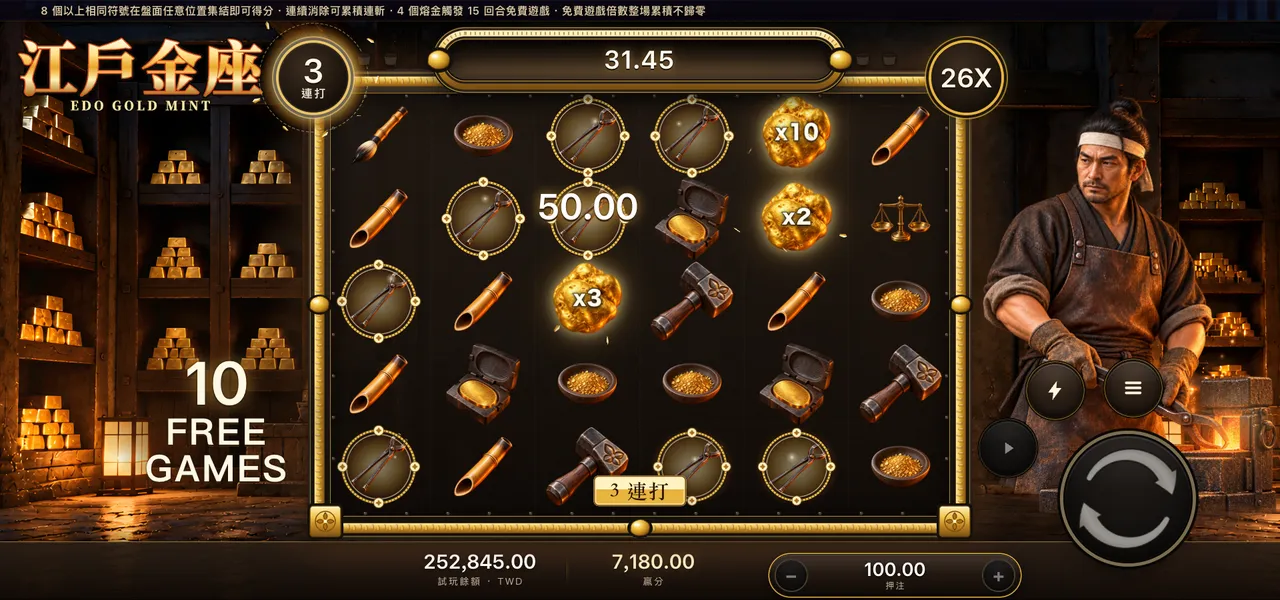 江戶金座 — 免費遊戲