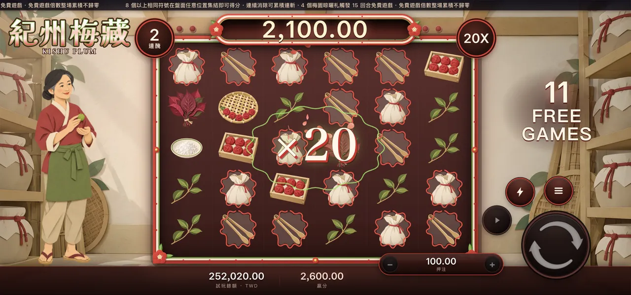 紀州梅藏 — 免費遊戲