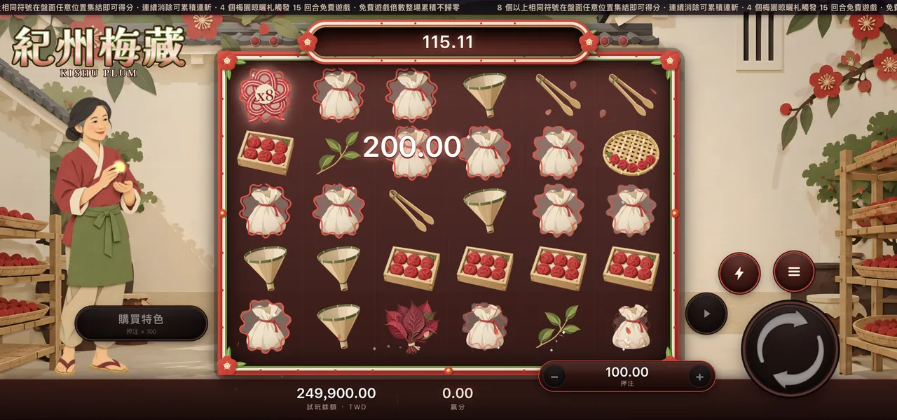 紀州梅藏 — 連消得分
