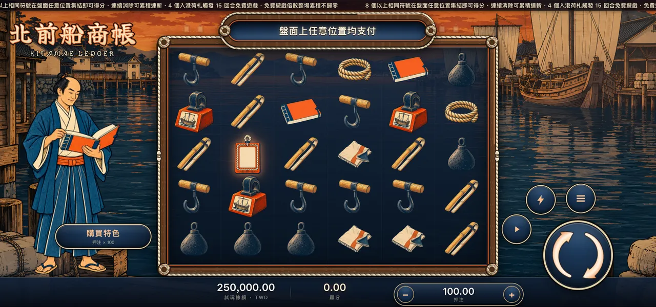 北前船商帳 — 主遊戲盤面