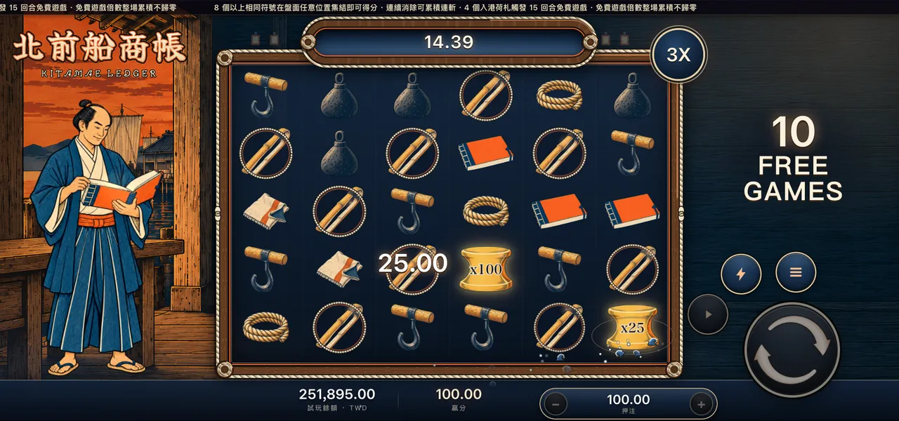 北前船商帳 — 免費遊戲