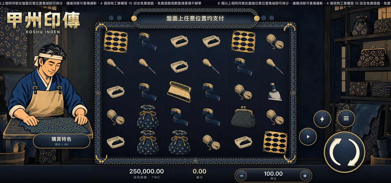 甲州印傳 — 主遊戲盤面