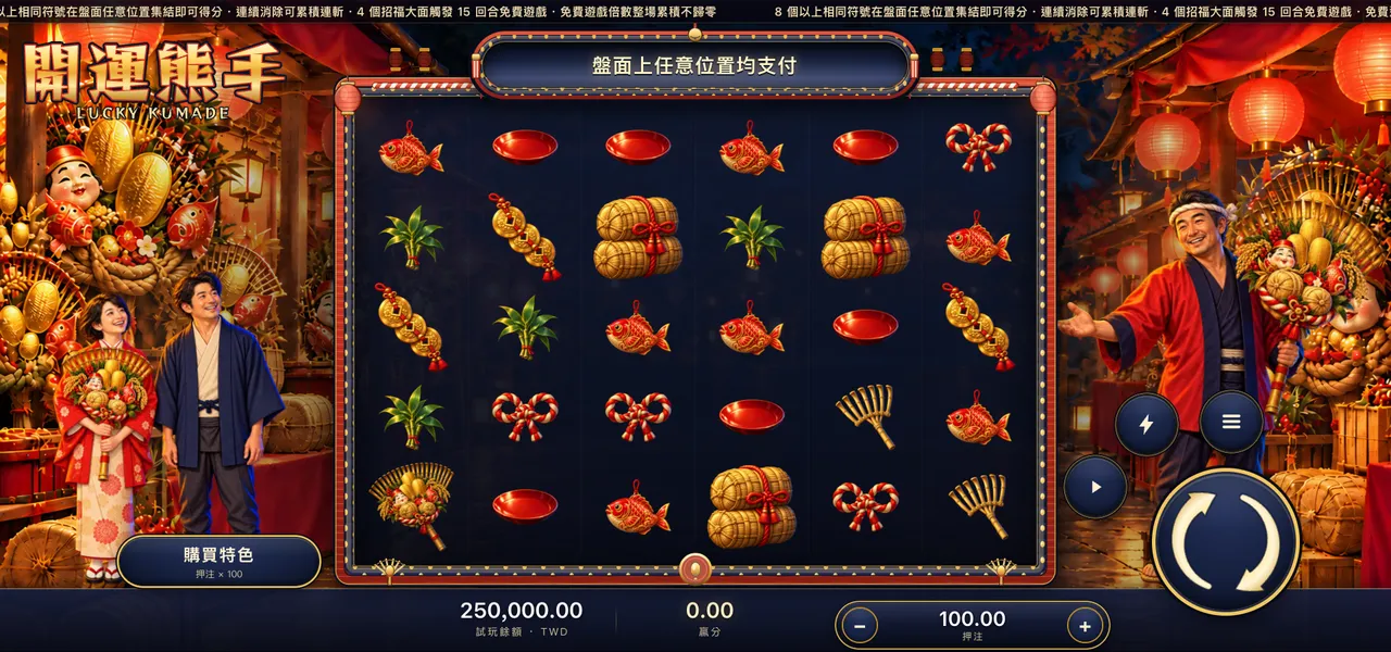 開運熊手 — 主遊戲盤面