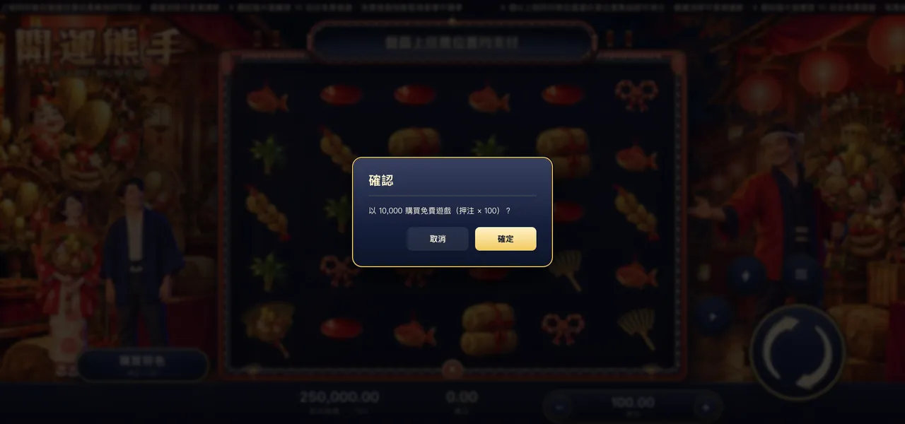 開運熊手 — 購買特色