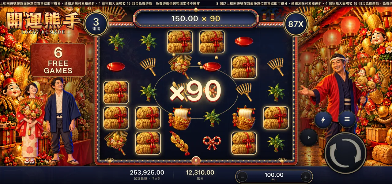 開運熊手 — 免費遊戲