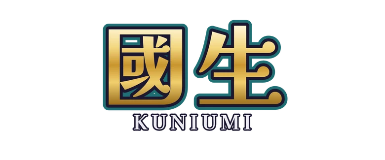 國生 Kuniumi