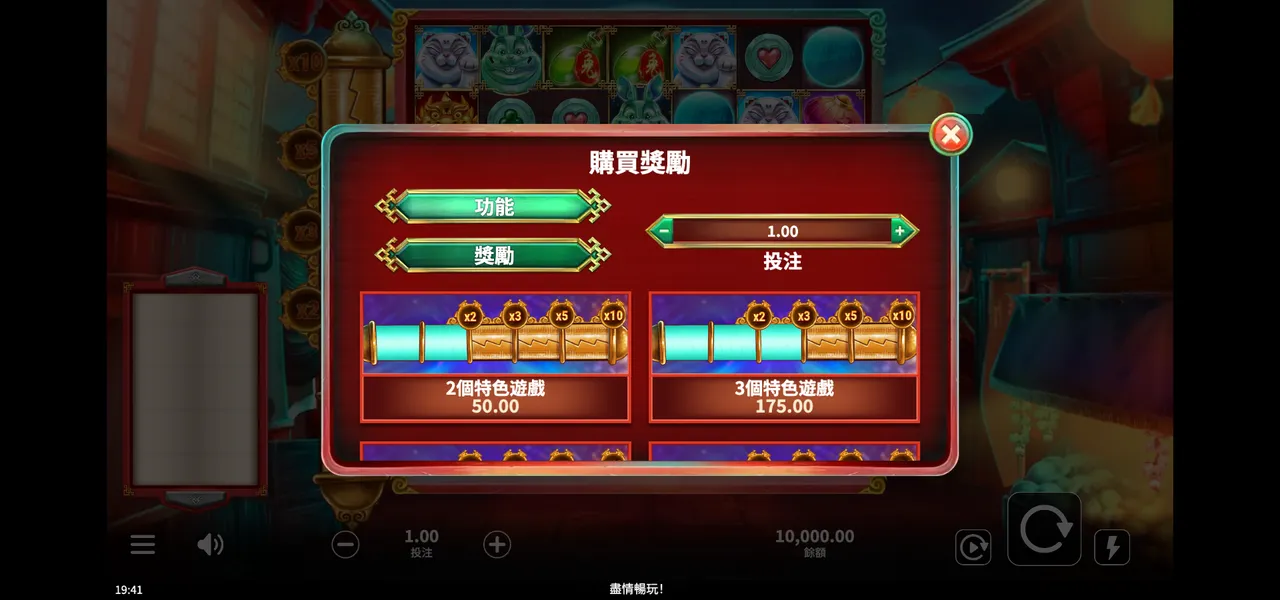 月兔 — 五種購買獎勵選單