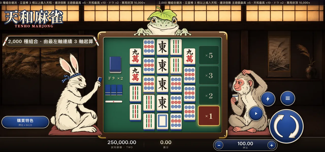 天和麻雀 — 主遊戲盤面