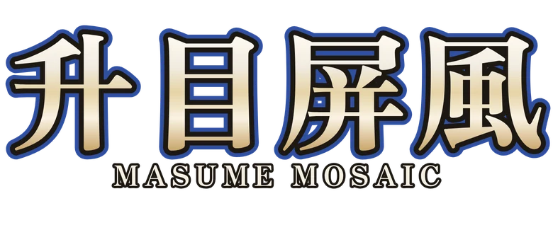 升目屏風 Masume Mosaic