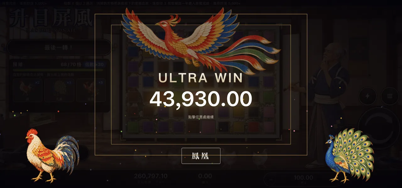 升目屏風 — 大獎