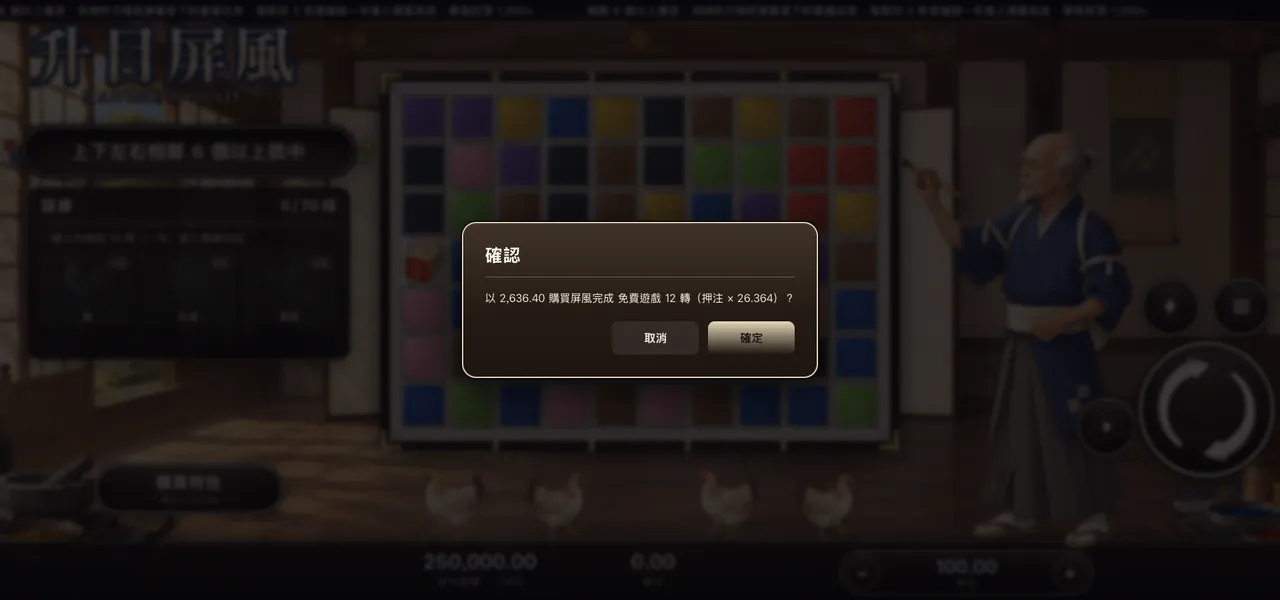 升目屏風 — 購買特色