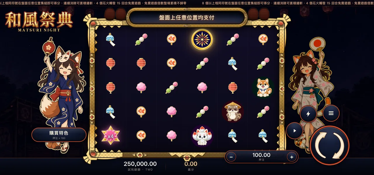 和風祭典 — 主遊戲盤面