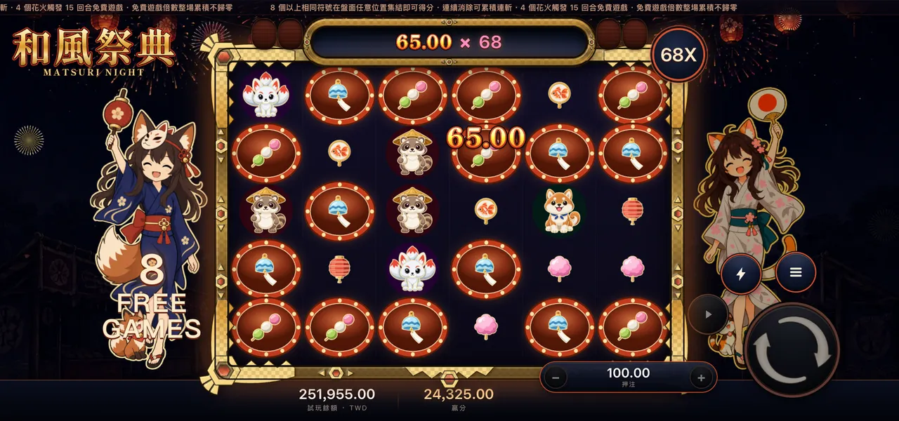 和風祭典 — 免費遊戲