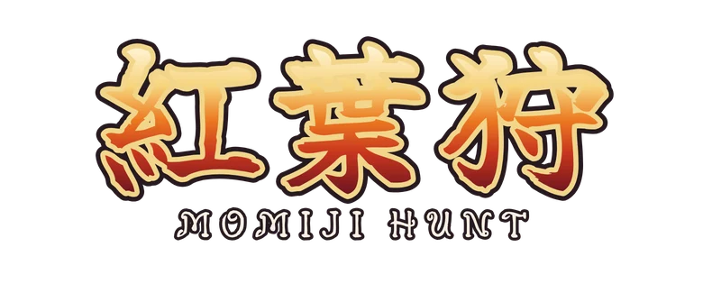 紅葉狩 Momiji Hunt