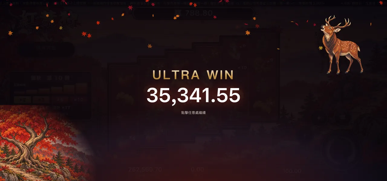 紅葉狩 — 大獎