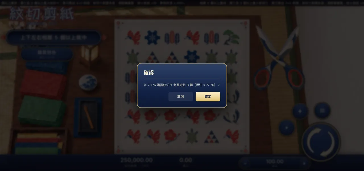 紋切剪紙 — 購買特色