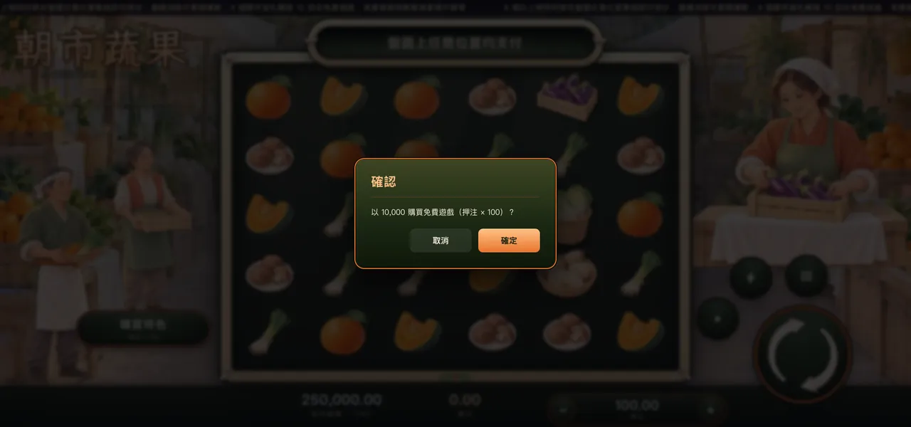 朝市蔬果 — 購買特色