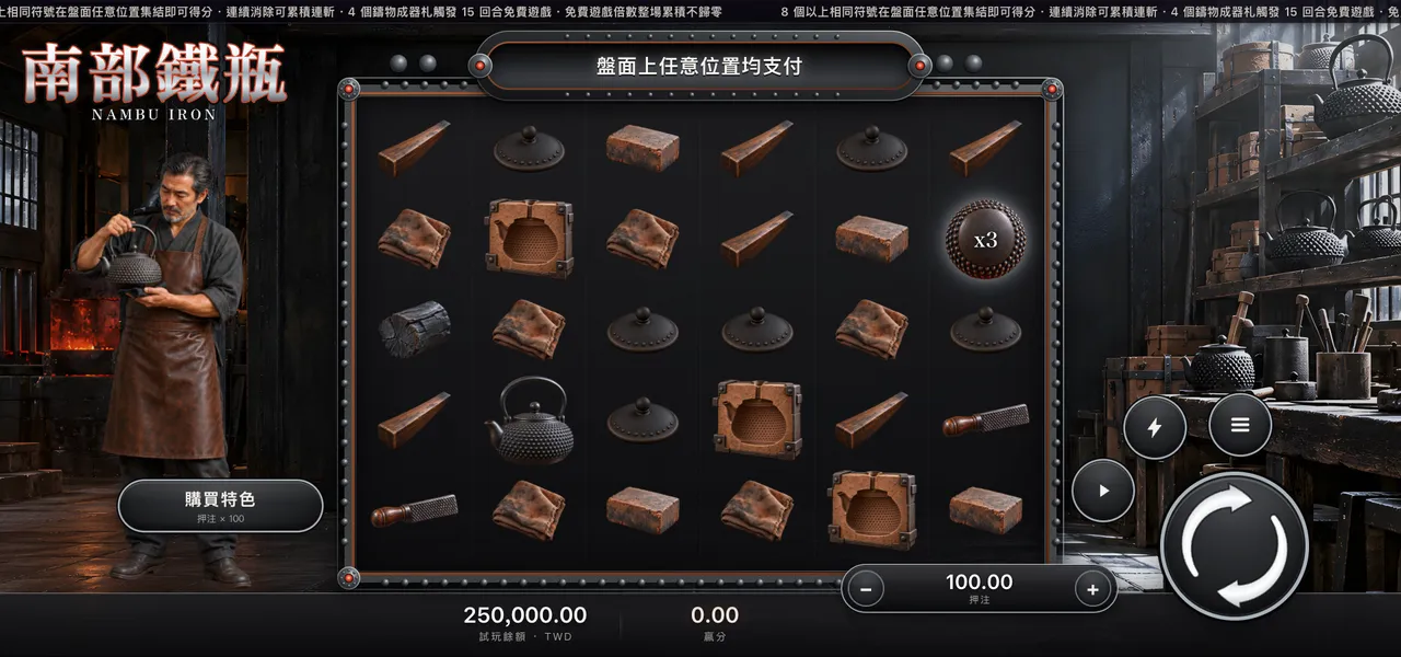 南部鐵瓶 — 主遊戲盤面