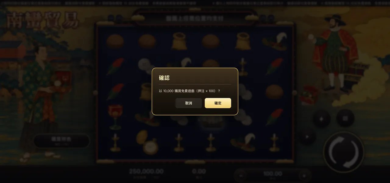 南蠻貿易 — 購買特色