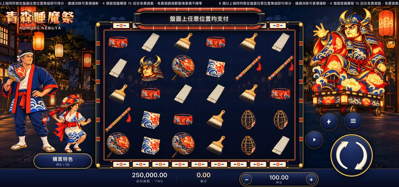 青森睡魔祭 — 主遊戲盤面
