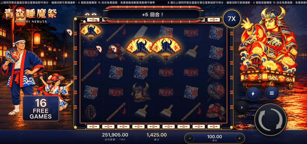 青森睡魔祭 — 免費遊戲