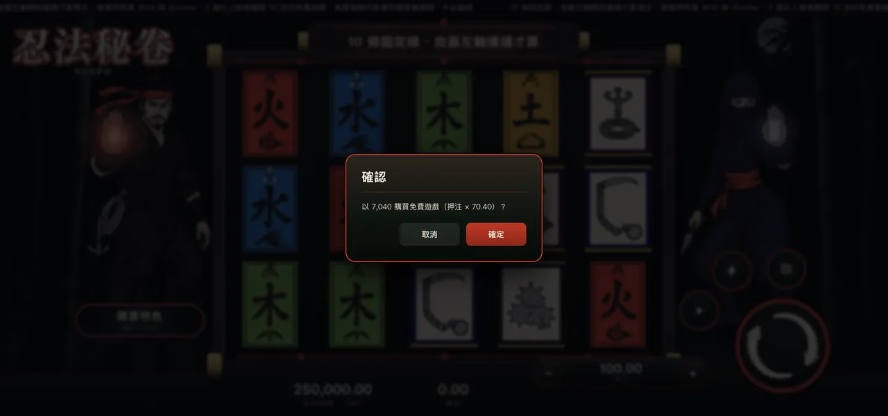 忍法秘卷 — 購買特色