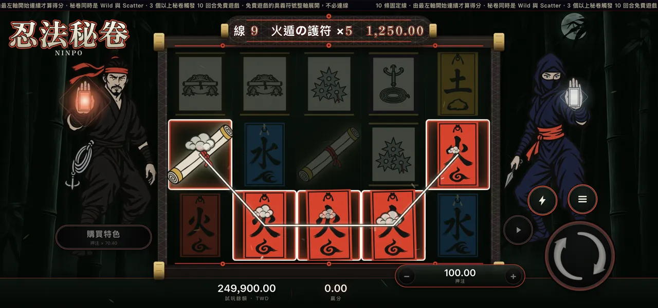 忍法秘卷 — 連線得分