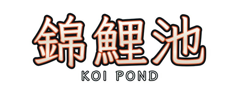 錦鯉池 Koi Pond