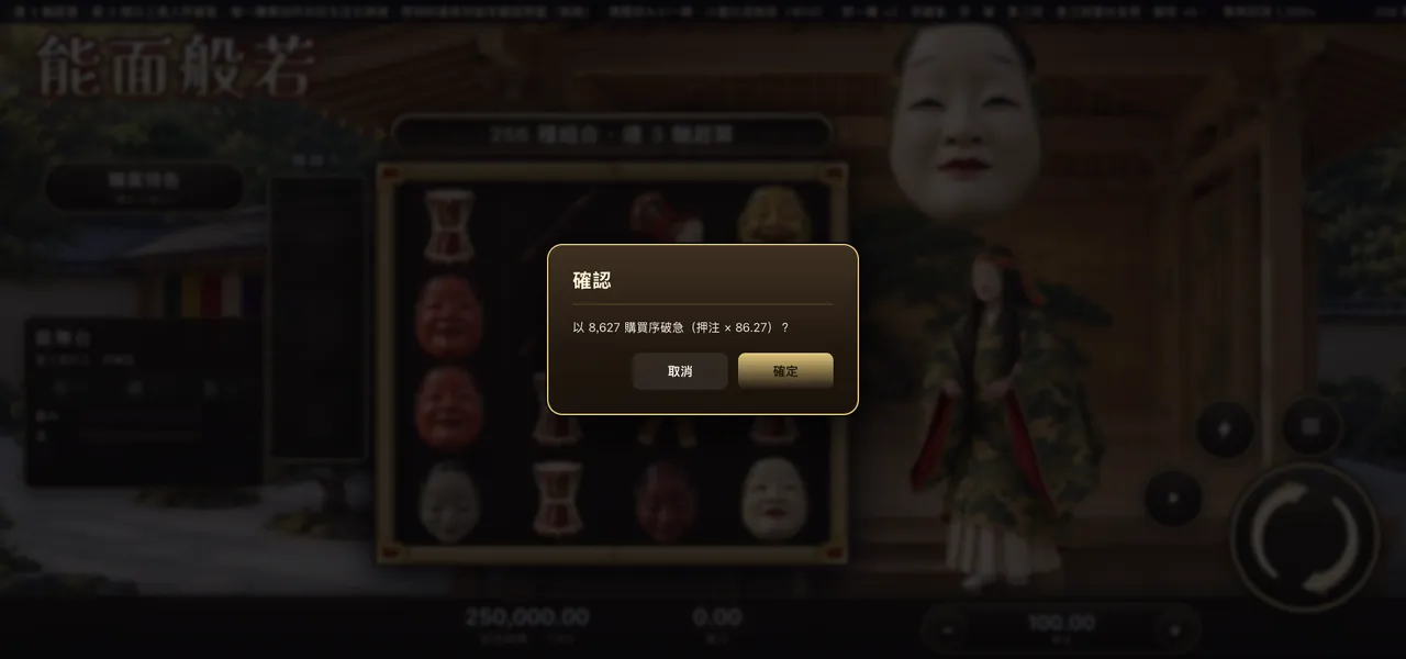 能面般若 — 購買特色