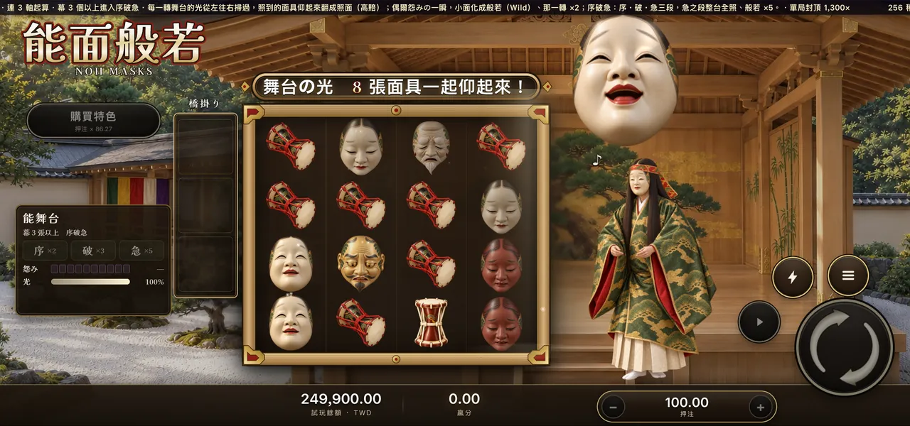 能面般若 — 照らす