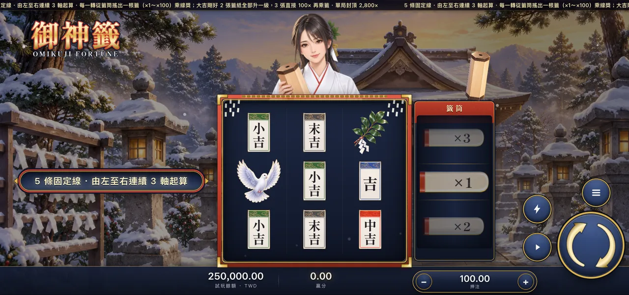御神籤 — 初詣の盤面