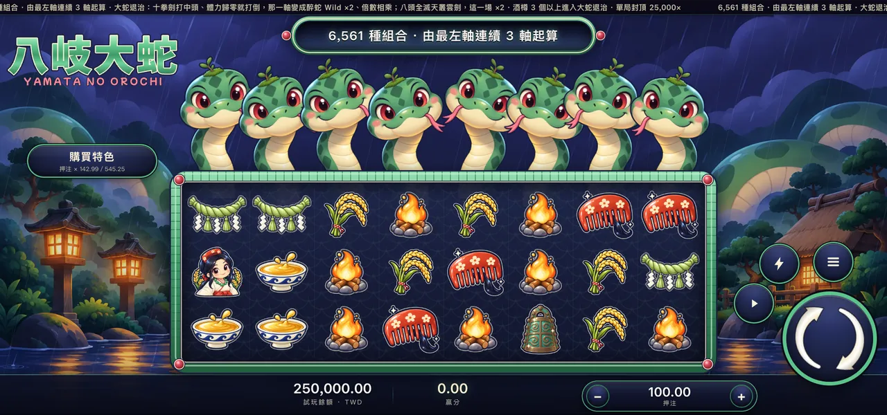 八岐大蛇 — 主遊戲盤面