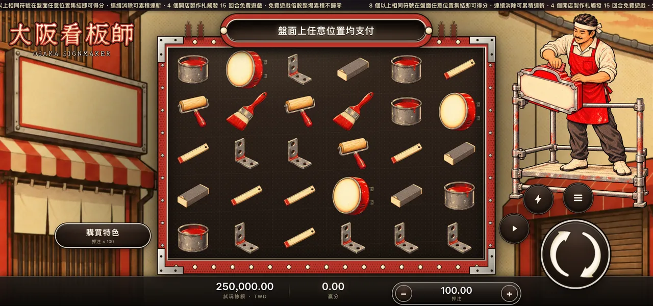大阪看板師 — 主遊戲盤面