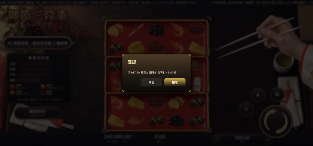 御節三段重 — 購買特色