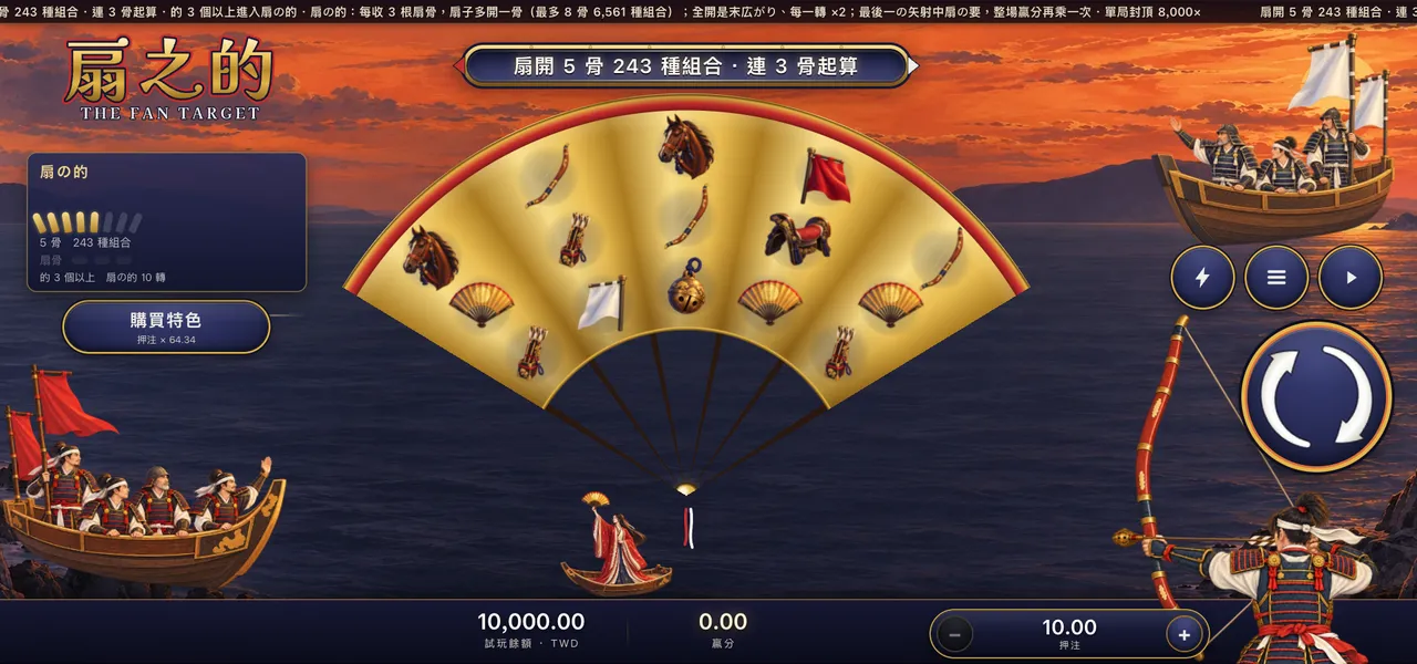 扇之的 — 屋島的扇