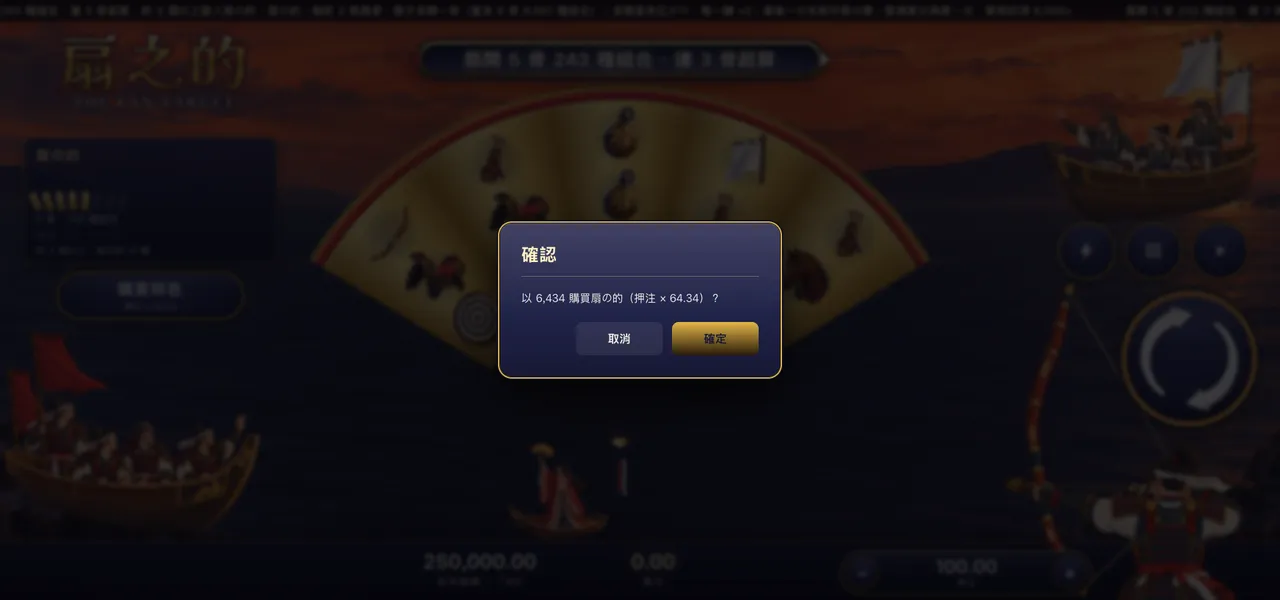扇之的 — 購買特色