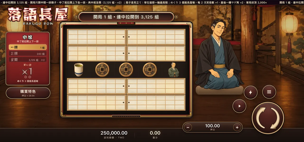 落語長屋 — 寄席の高座