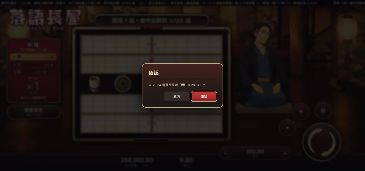 落語長屋 — 購買特色