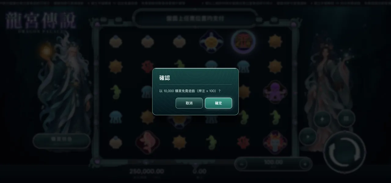 龍宮傳說 — 購買特色