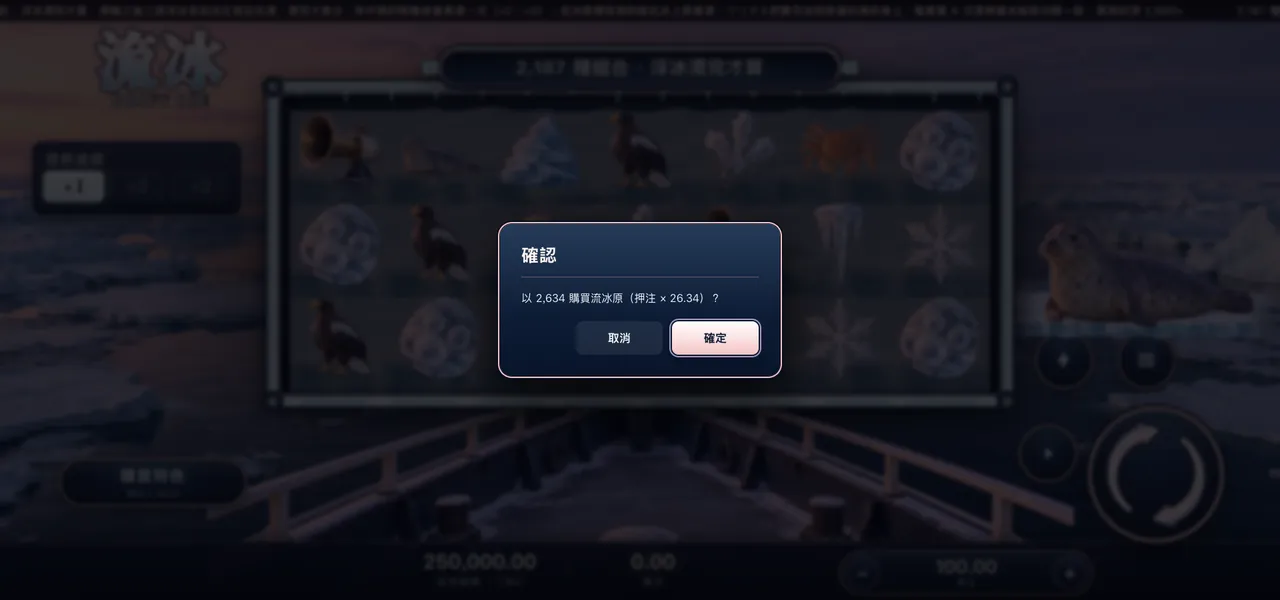 流冰 — 購買特色