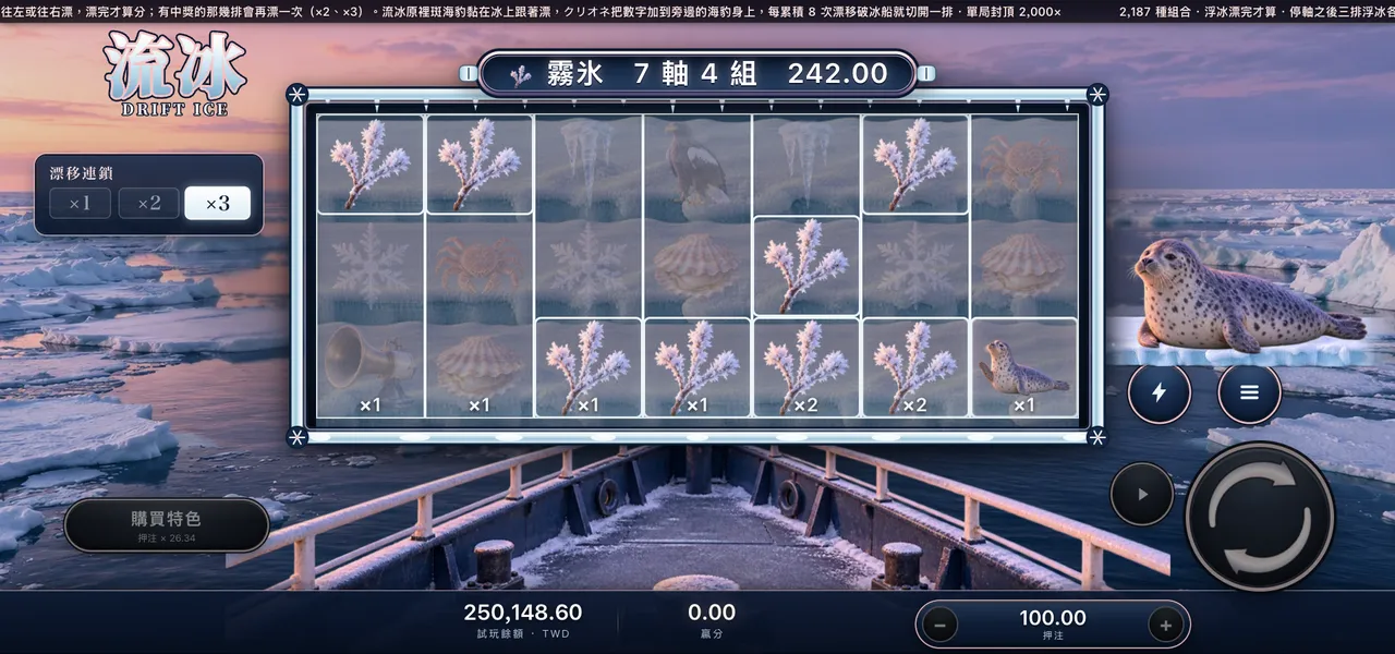 流冰 — 漂移連鎖