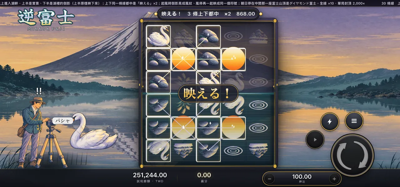逆富士 — 映える