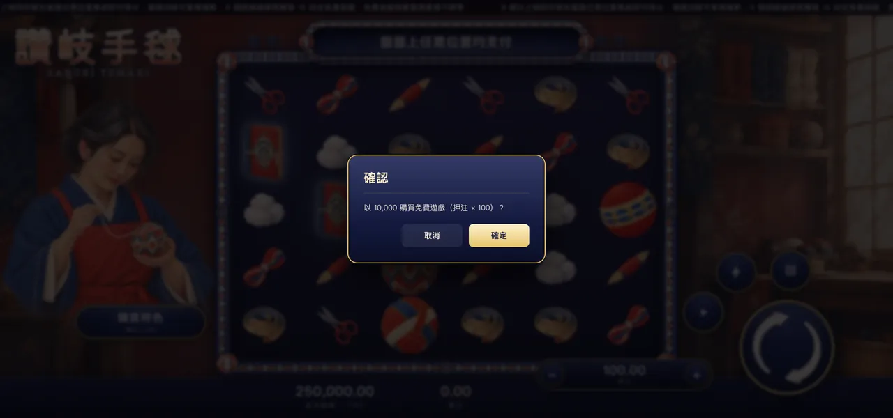 讚岐手毬 — 購買特色