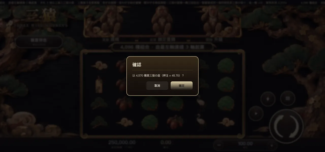 三猿 — 購買三猿の庭