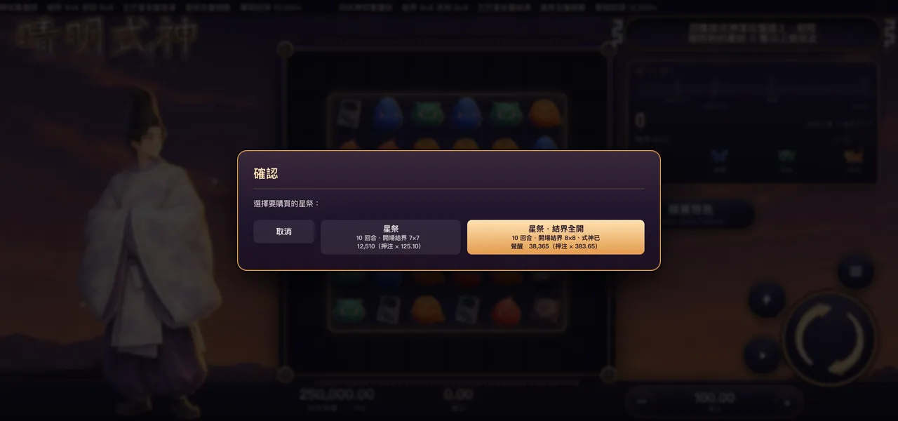 晴明式神 — 購買特色