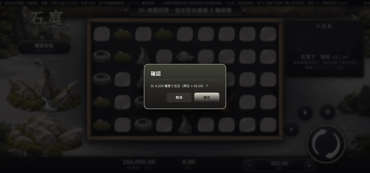 石庭 — 購買特色